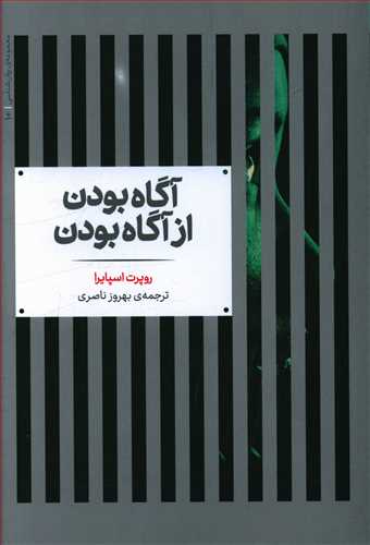 آگاه بودن از آگاه بودن /علمی