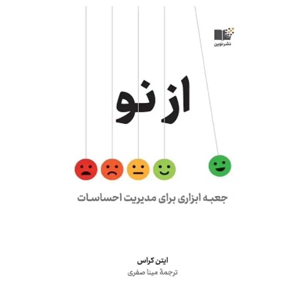 کتاب از نو