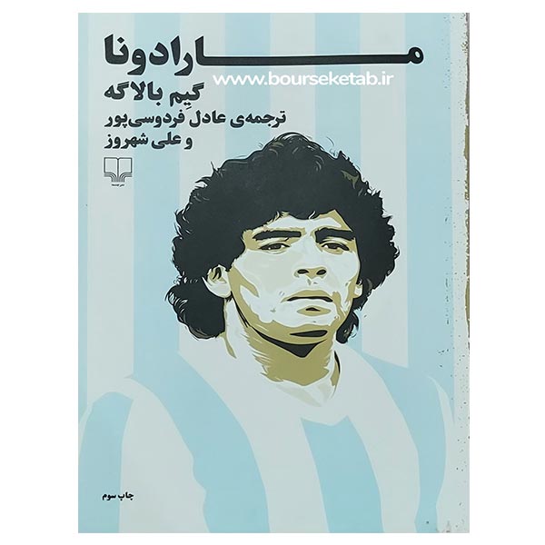 کتاب مارادونا Maradona