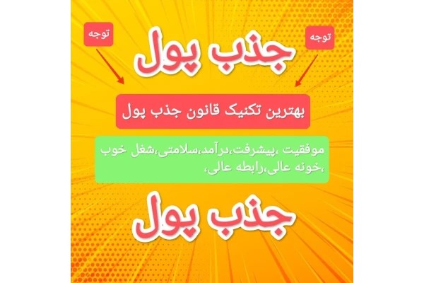 مدار جذب ثروت