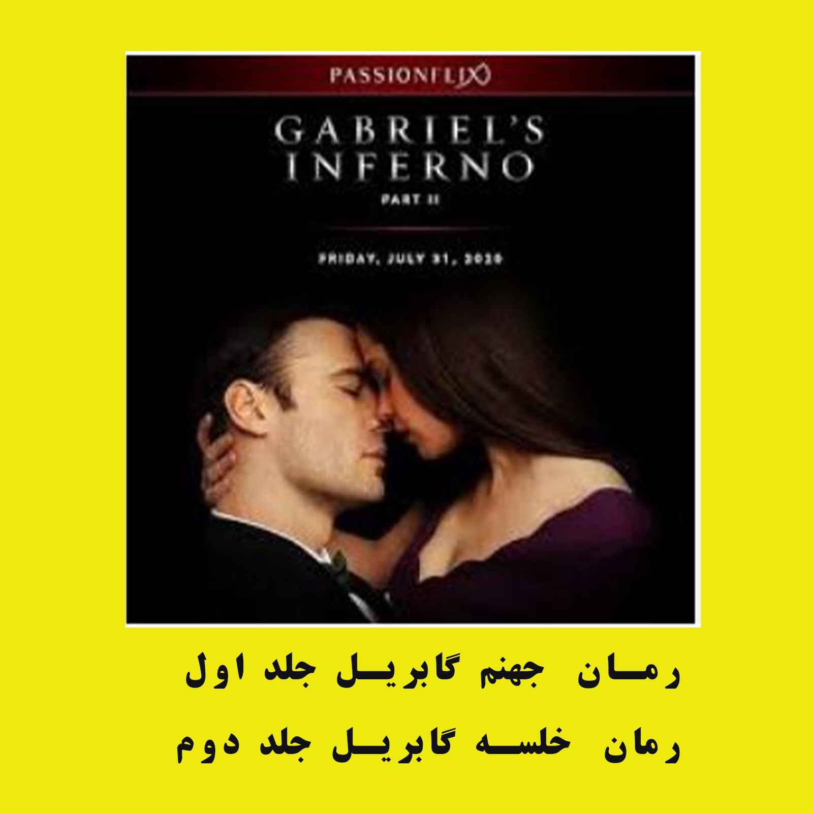 PDF رمان دو جلدی جهنم و خلسه گابریل نویسنده سیلوین رینارد ترجمه آریانا