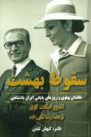 سقوط بهشت