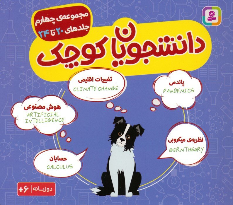 دانشجویان کوچک