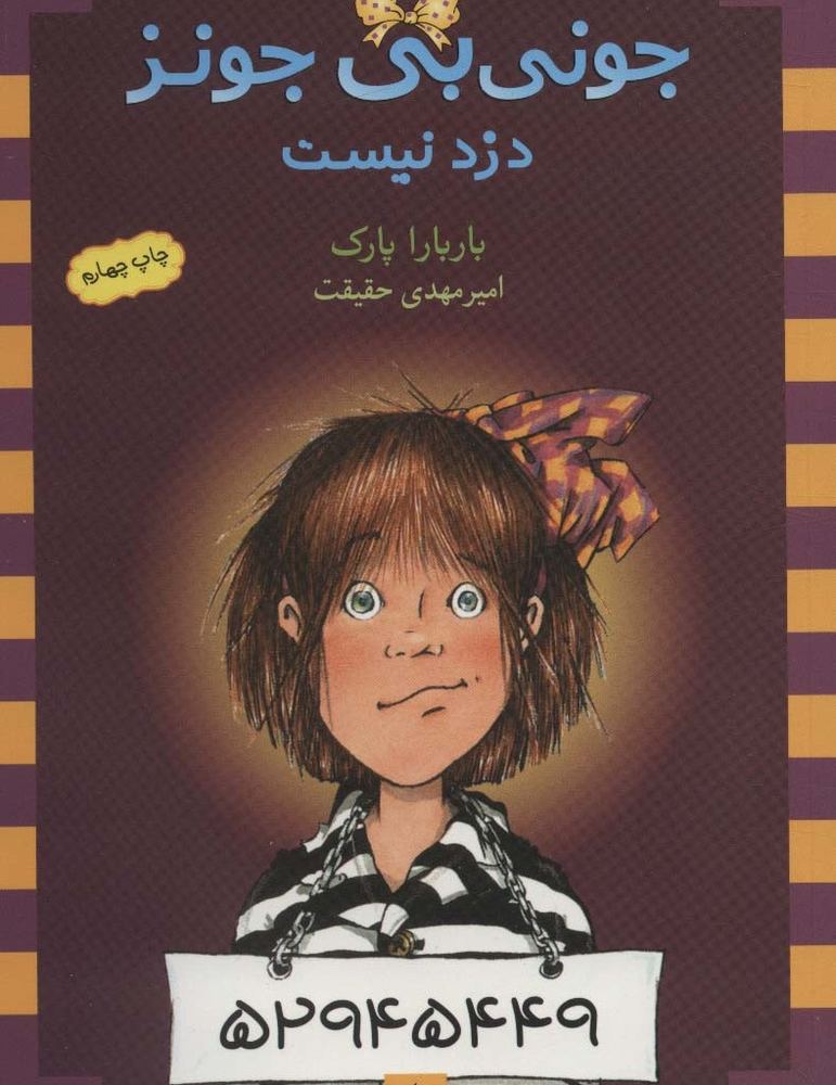 دزد نیست