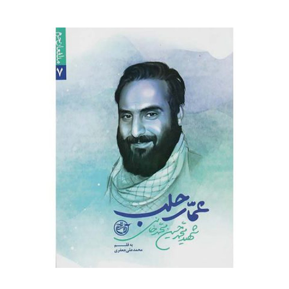 عمار حلب نشر روایت فتح