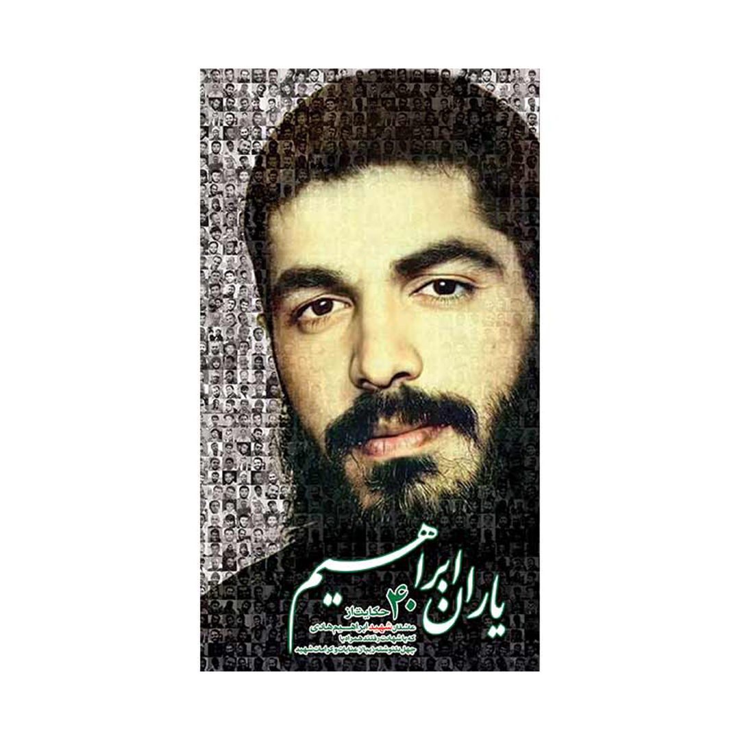 یاران ابراهیم نشر ابراهیم هادی