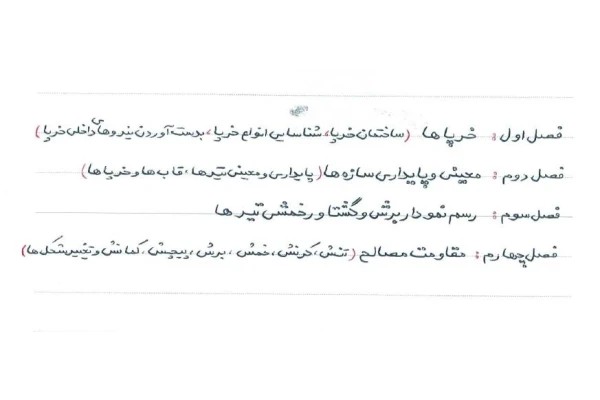 جزوه آموزش مفاهیم بنیادی ایستایی به زبان ساده / رشته معماری