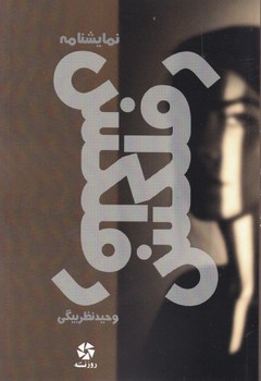 رفلکس/روزنه کار