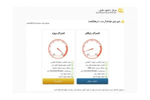 اسکریپت فارسی ویژه Persian VIP Download