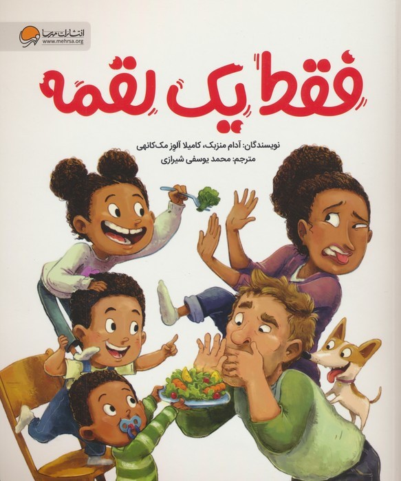 فقط یک لقمه