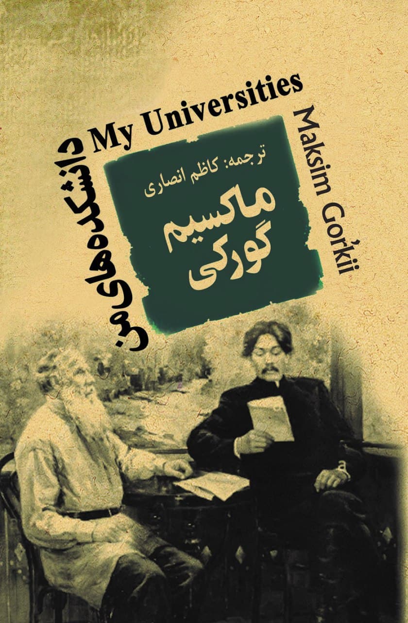 دانشکده های من/جامی
