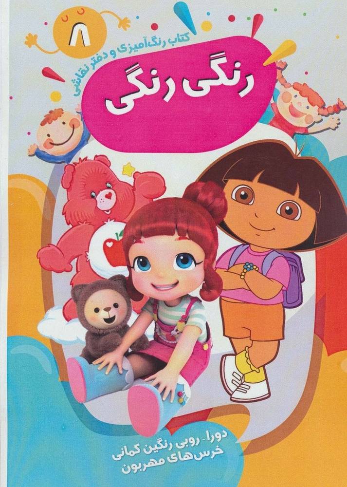 رنگی رنگی هشت