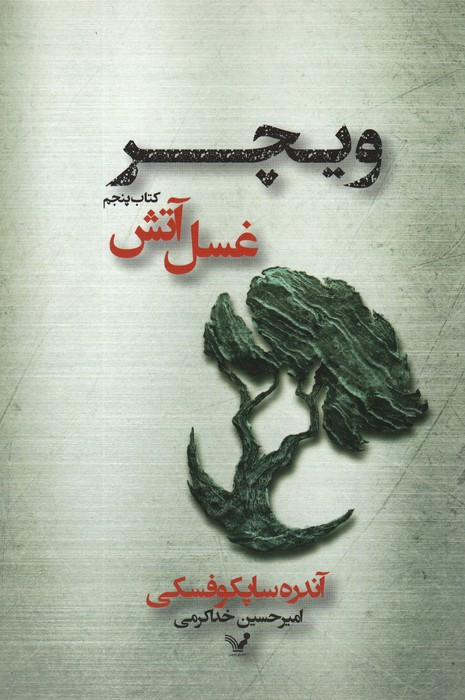 ویچر