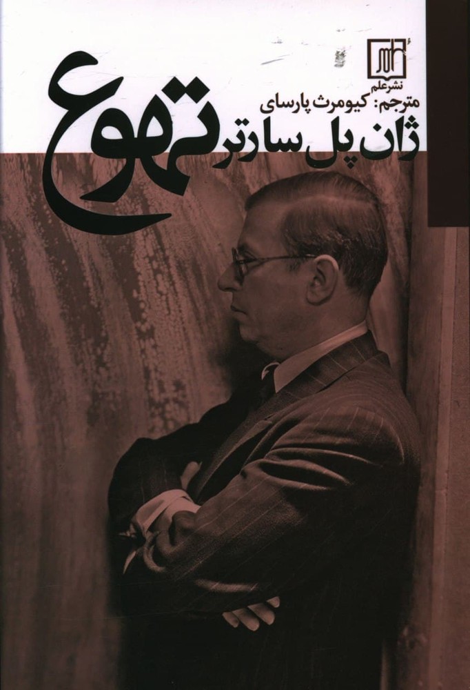 تهوع/علم