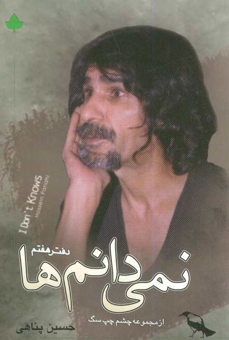 نمی دانم ها همراه سی دی