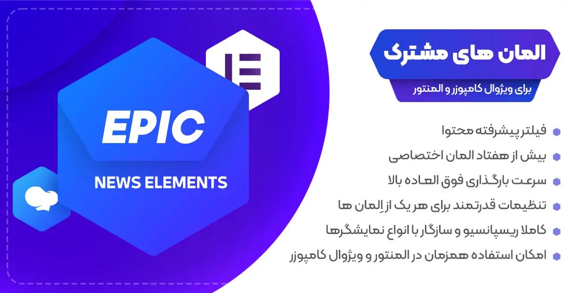 Epic Elements