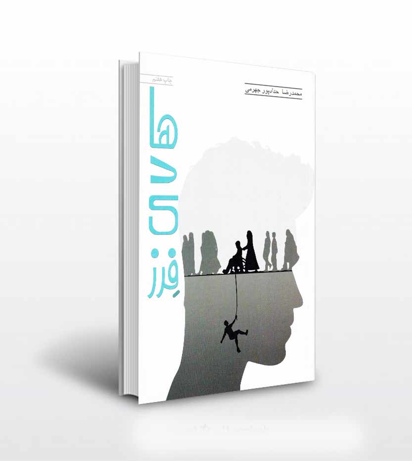هادی فرز اثر حداد پور جهرمی
