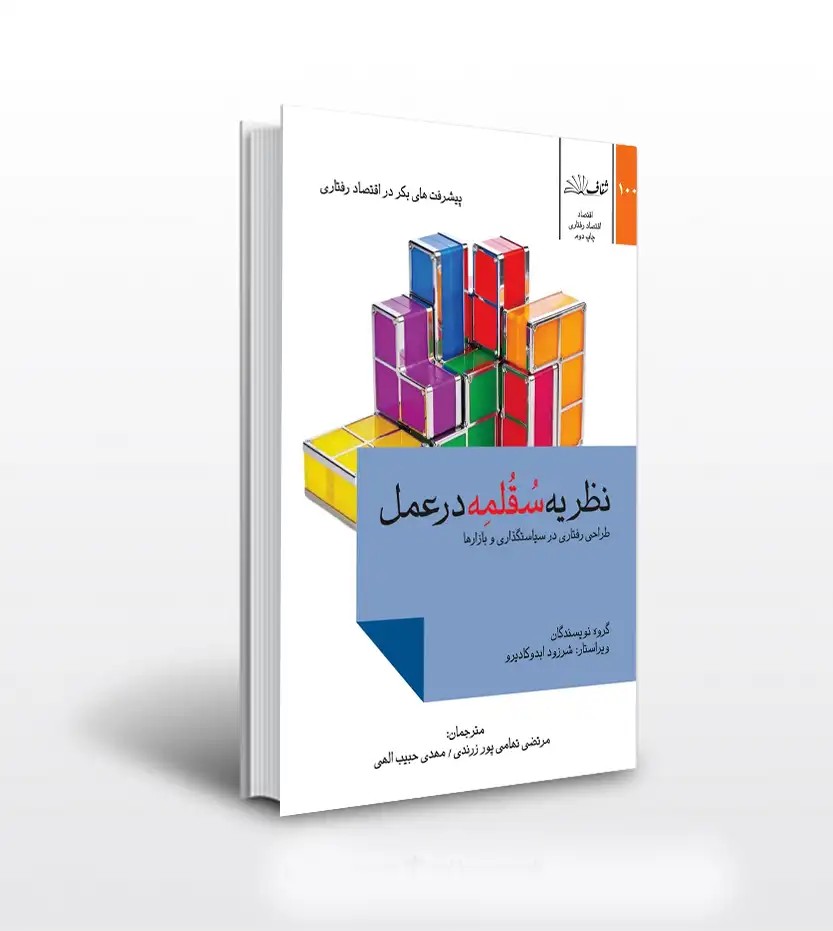 نظریه سقلمه در عمل اثر ابدوکادیرو