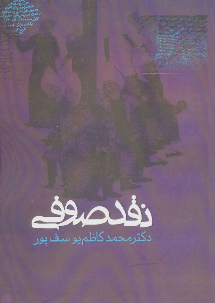 کتاب نقد صوفی