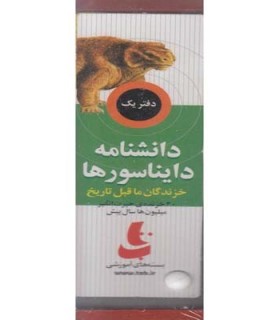 دانشنامه دایناسورها