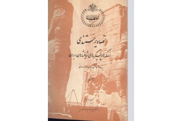کتاب تصاویر سکه