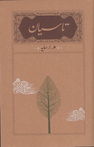 کتاب تاسیان (رقعی گالینگور) نشر کارنامه