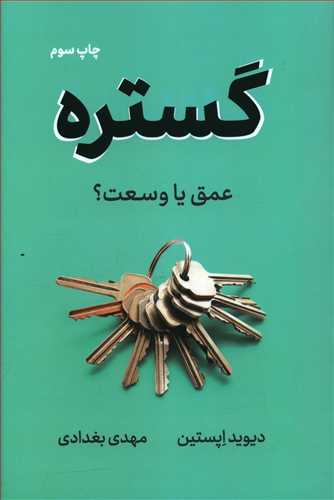 گستره /نوین