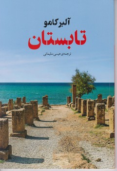 تابستان/آوای مکتوب