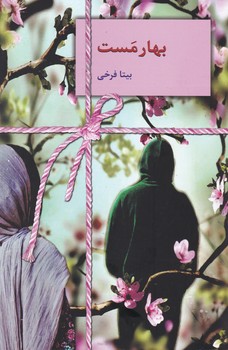 بهارمست / سخن