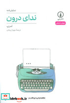 ندای درون نشر نی