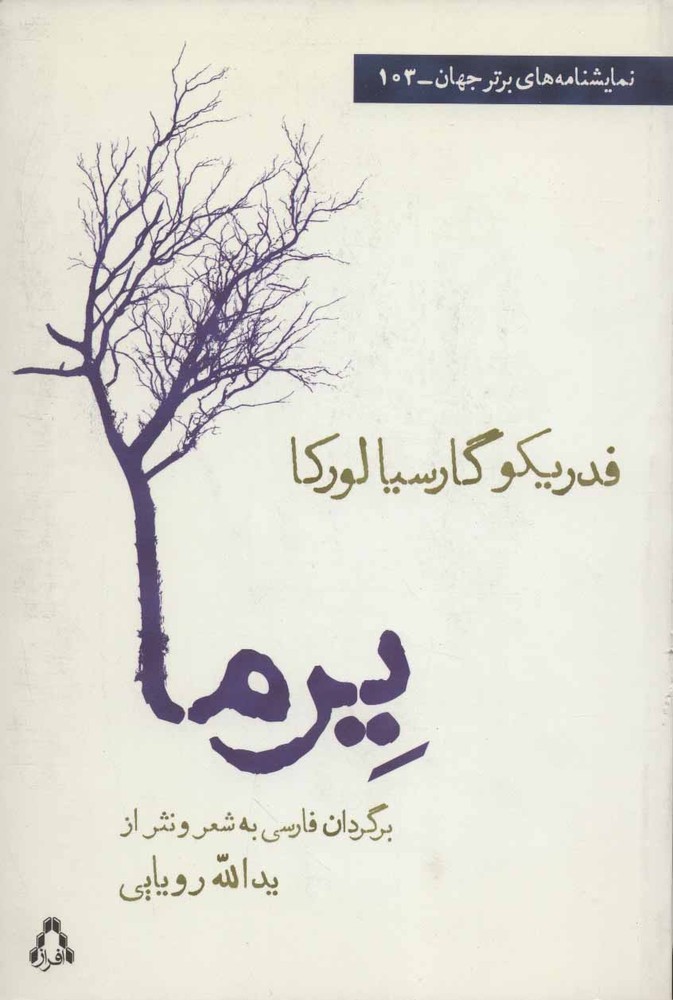 یرما