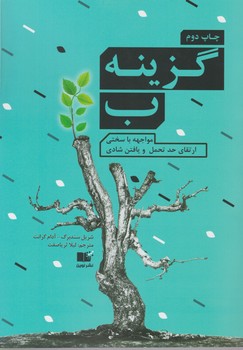 گزینه ب/نوین