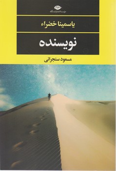 نویسنده /نگاه