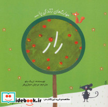 راز نشر راز بارش