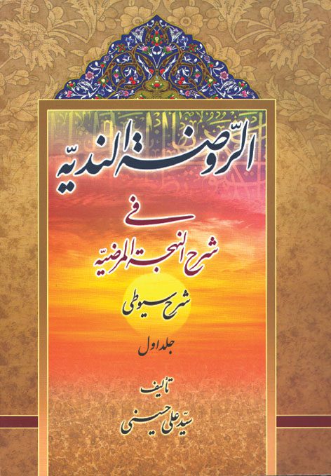 سیوطی جلد1 | انتشارات دارالعلم