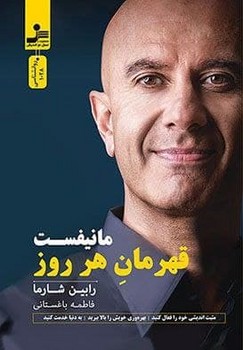 مانیفست قهرمان هرروزه/نواندیش