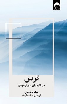 ترس/میلکان