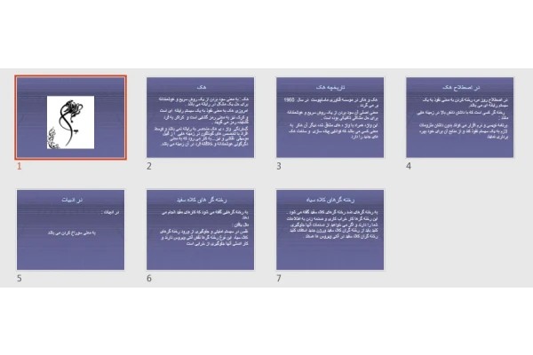 پاورپوینت هک