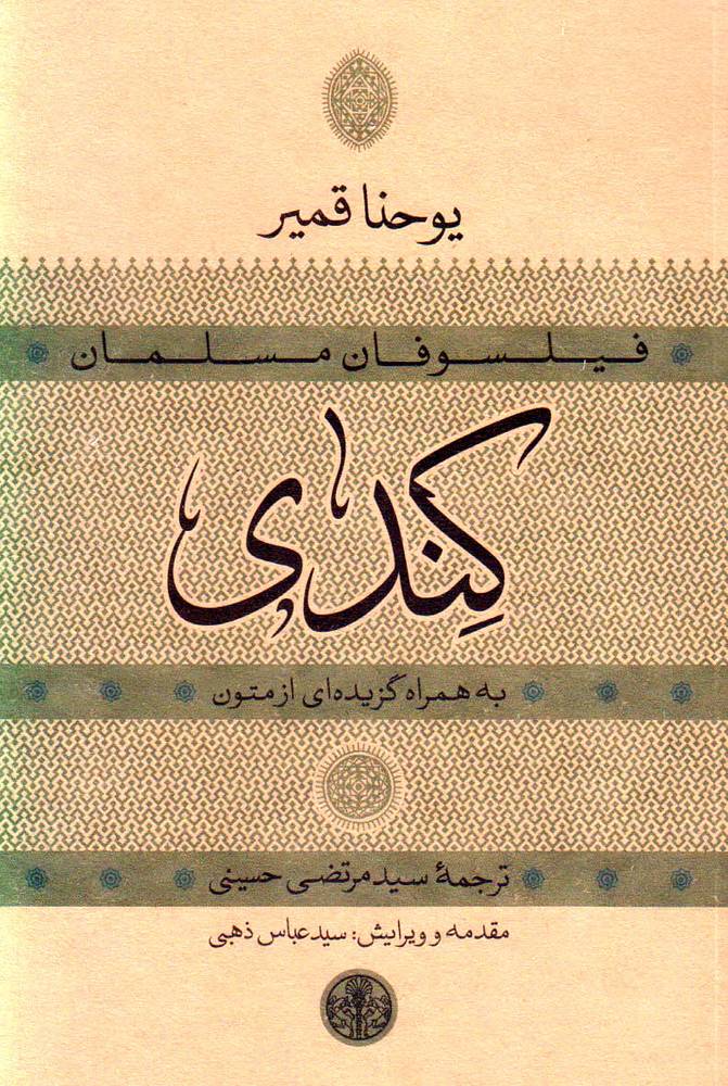کتاب کندی