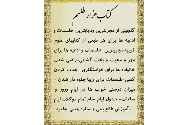 کتاب هزار طلسم pdf و کتاب ترجمه فارسی pdf