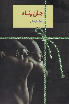 جان پناه/سخن
