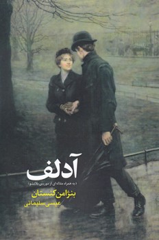 آدلف/آوای مکتوب