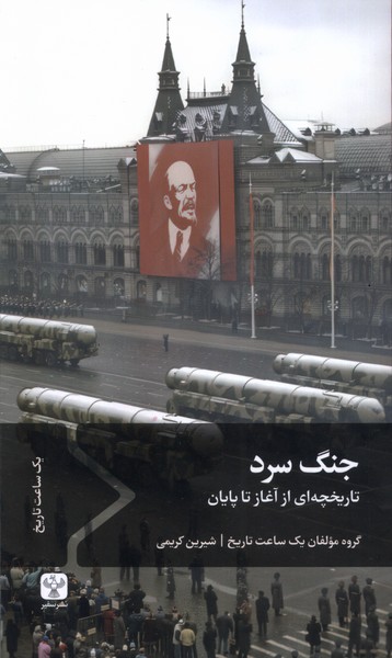 کتاب جنگ سرد