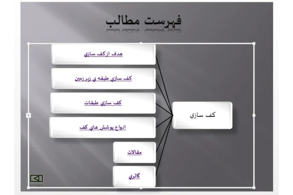 پاورپوینت پروژه کف سازی ساختمان