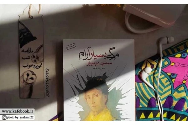 مرگ بسیار ارام