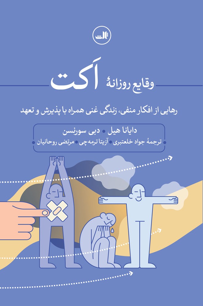 کتاب وقایع روزانه اکت