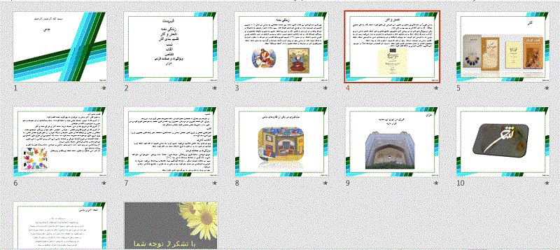 پاورپوینت جامی