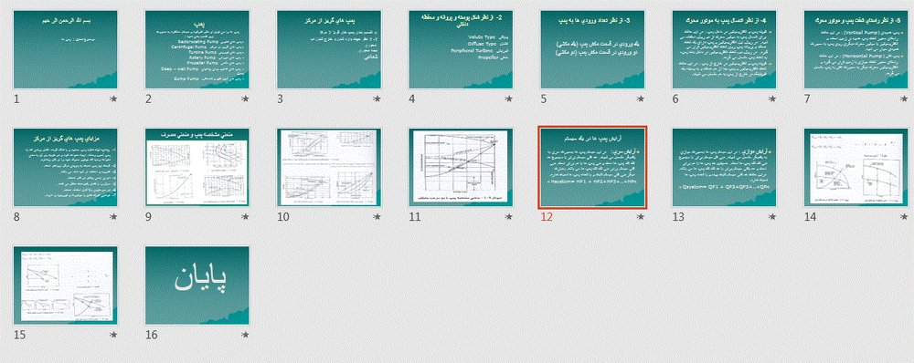 پاورپوینت پمپ ها