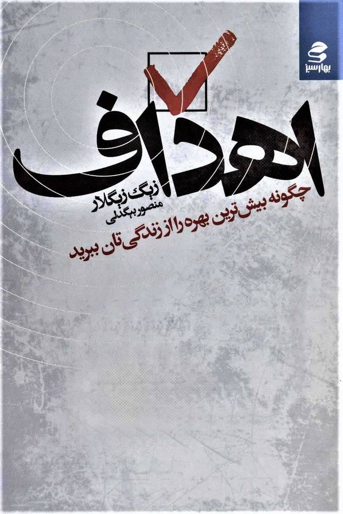 کتاب اهداف