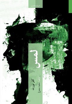 لمس /چترنگ